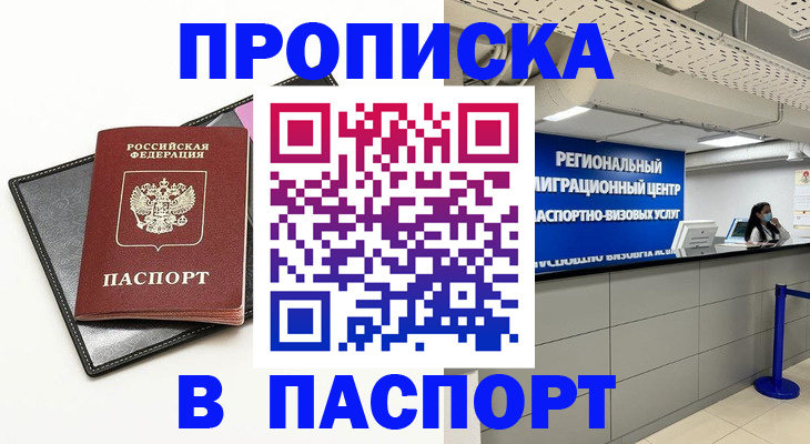 прописка для кредита в Онеге
